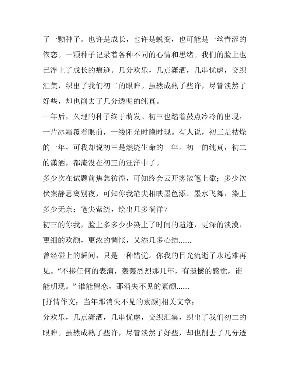 抒情作文：当年那消失不见的素颜_第2页