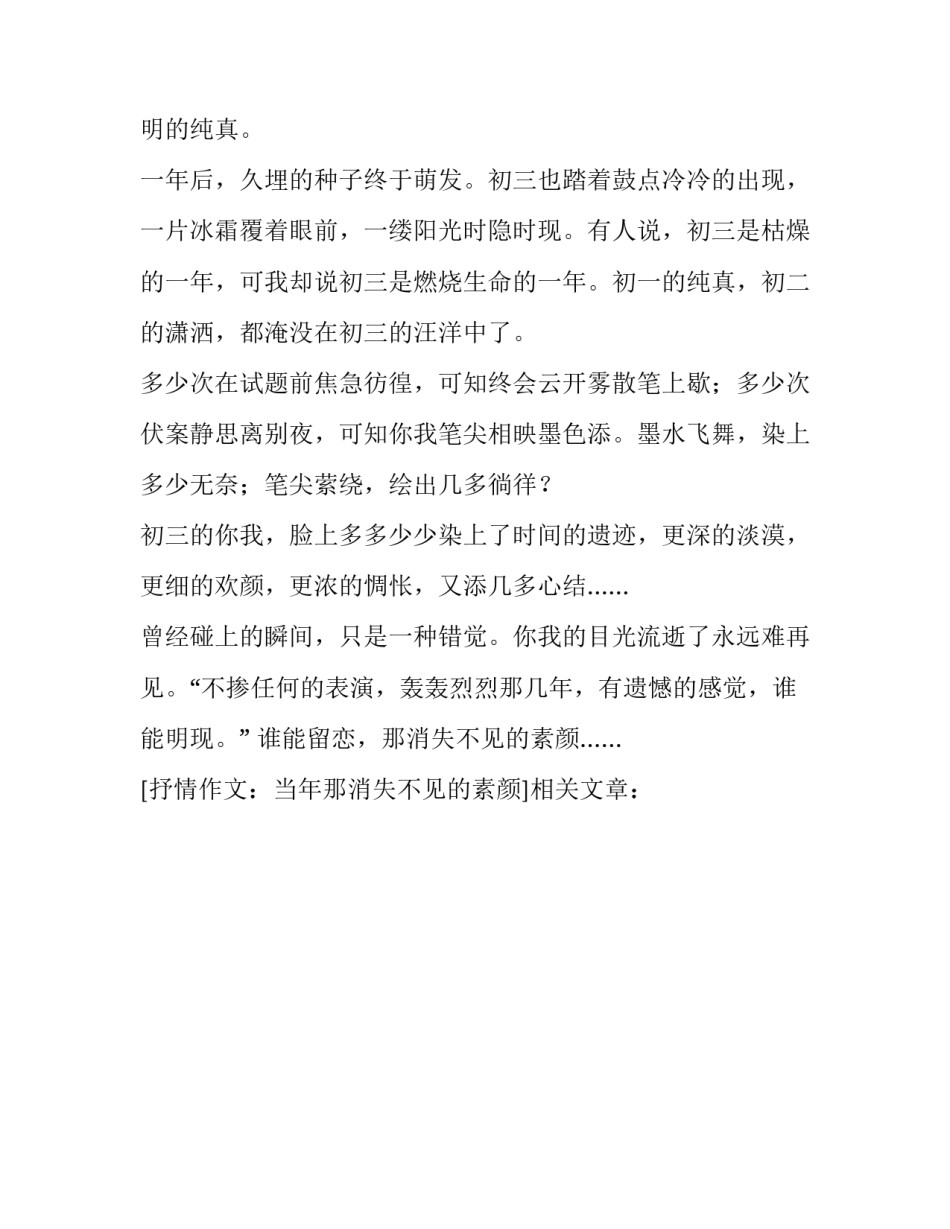 抒情作文：当年那消失不见的素颜_第3页