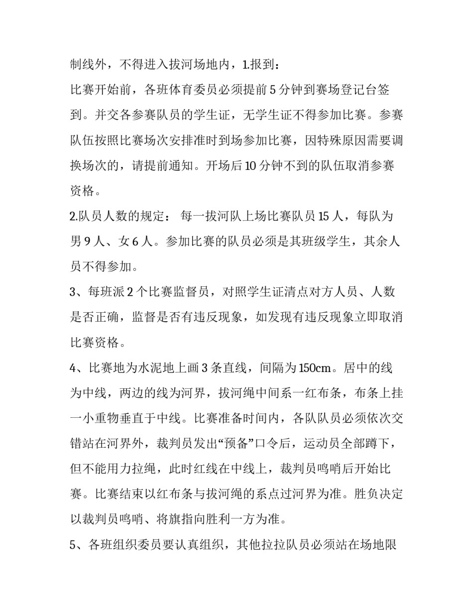 2023年春季拔河比赛策划书(3篇)_第3页