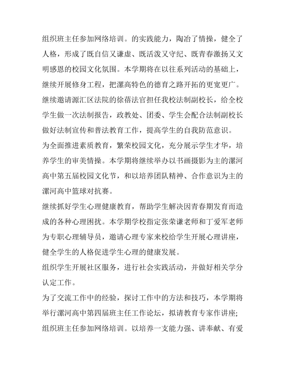 政教处上学期工作计划安排(七篇)_第3页