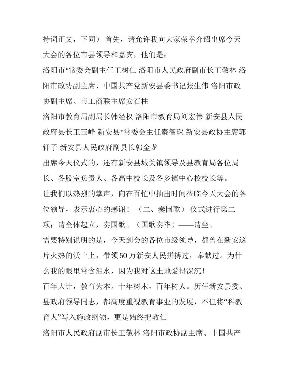 2023年举行挂牌仪式主持词 新单位挂牌仪式主持词(十六篇)_第2页