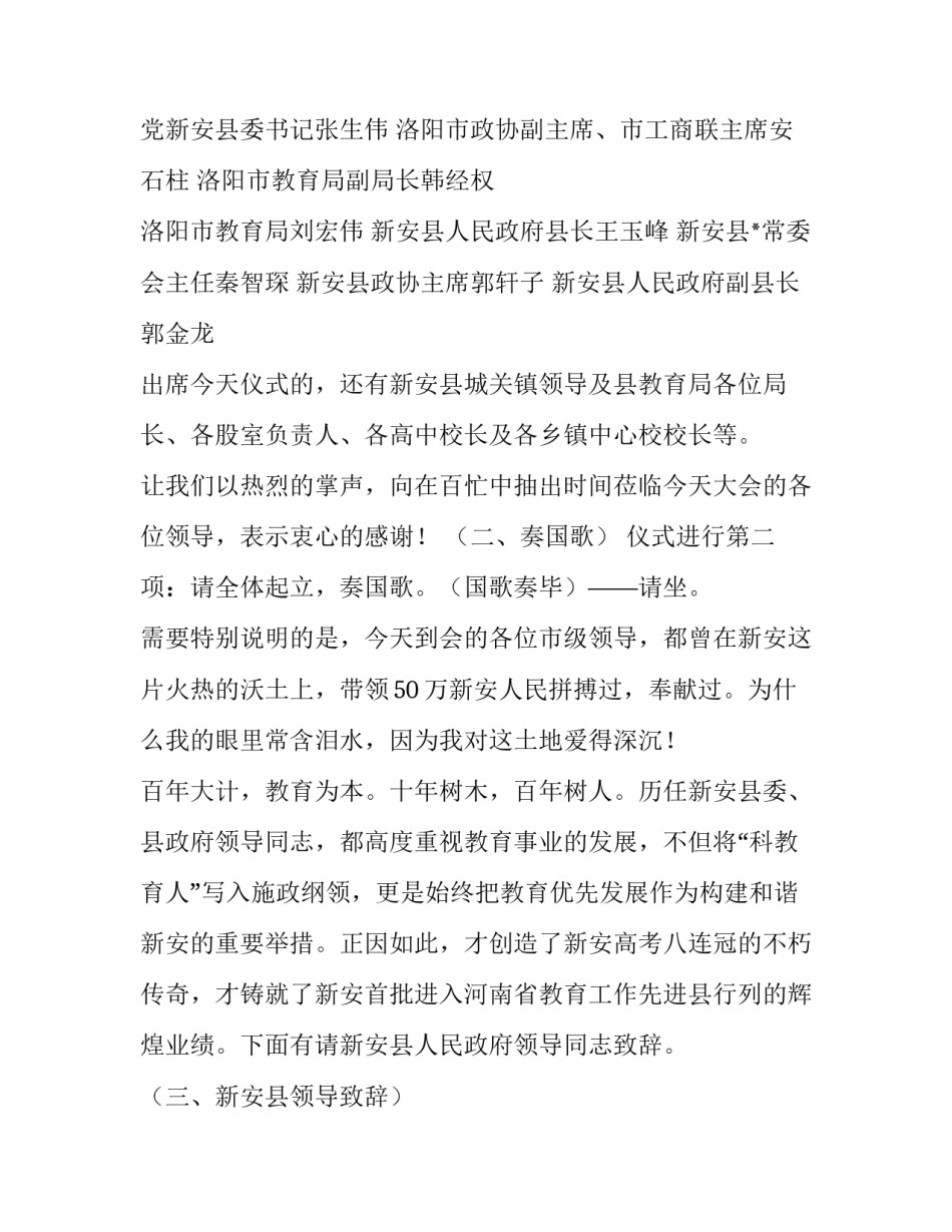 2023年举行挂牌仪式主持词 新单位挂牌仪式主持词(十六篇)_第3页