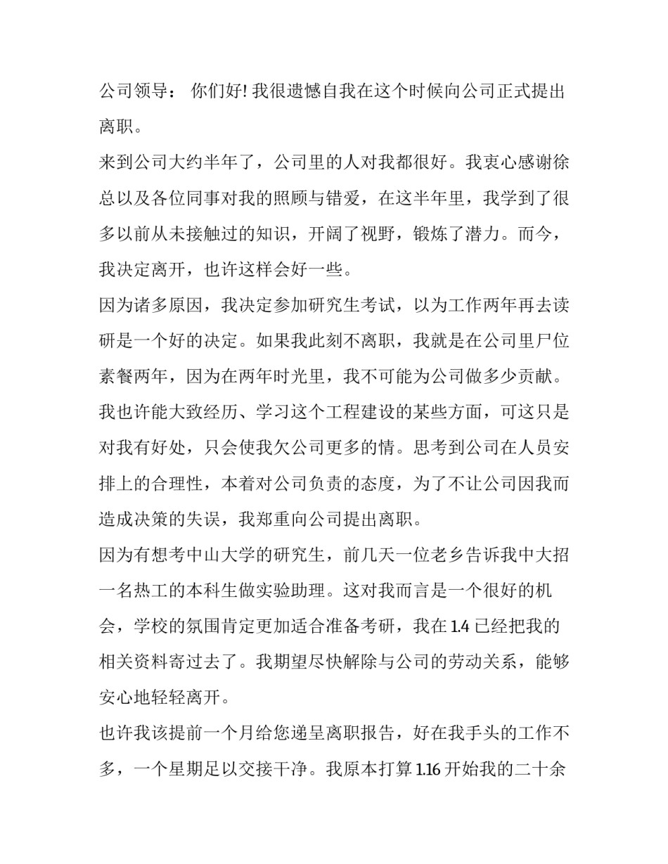 2023年员工辞职报告书简单(精选10篇)_第3页