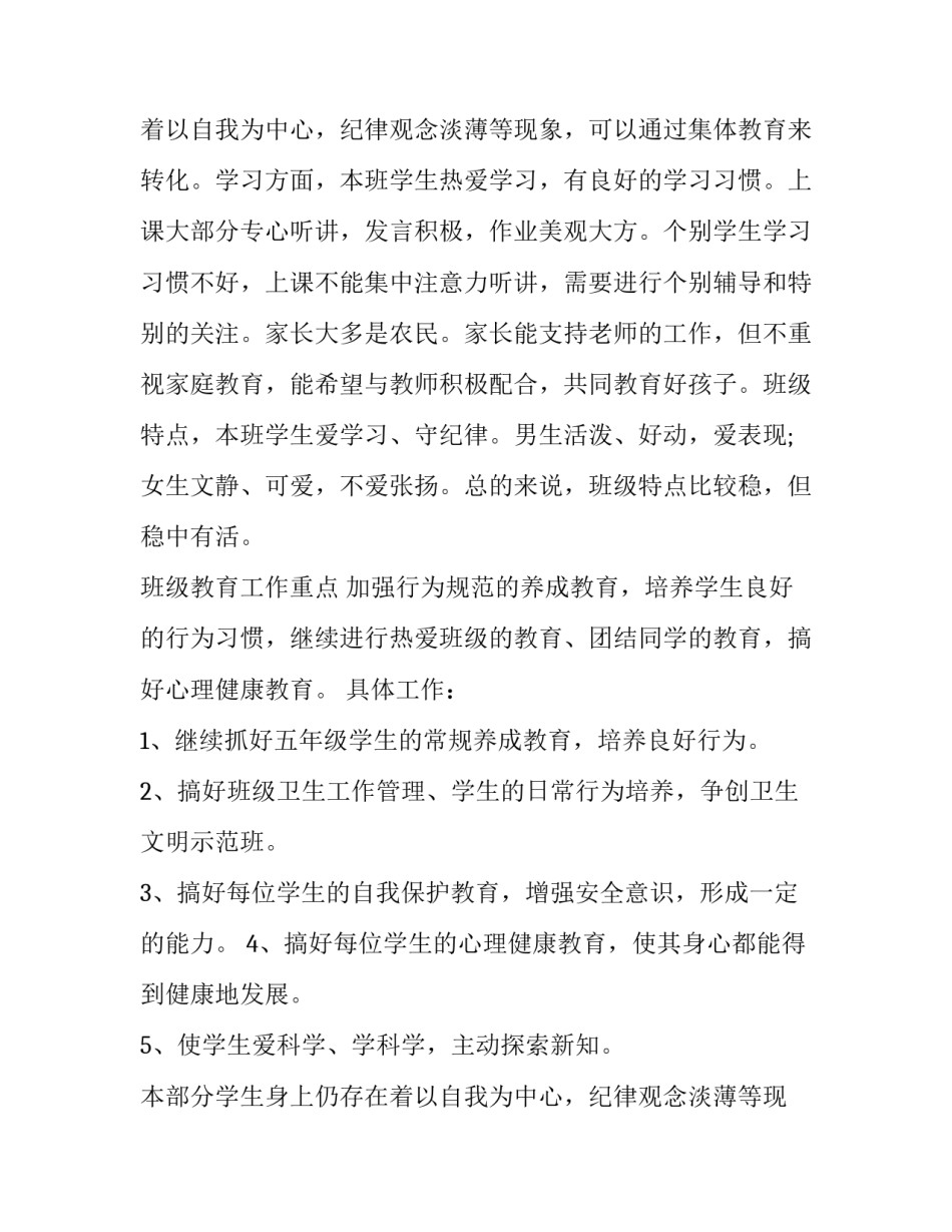 落实工作计划的要求(22篇)_第2页