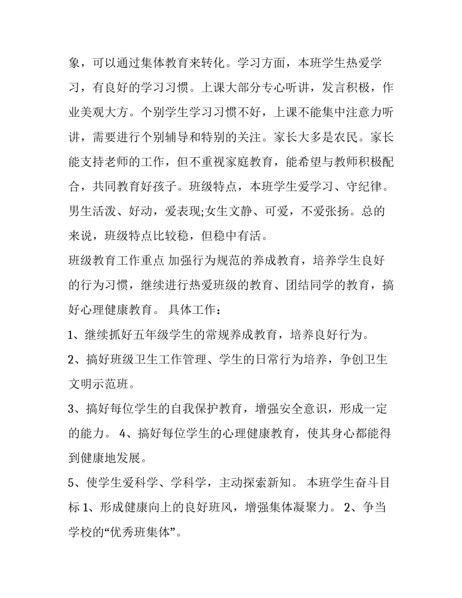 落实工作计划的要求(22篇)_第3页