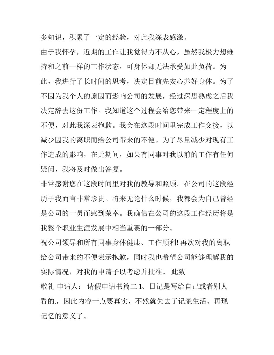 请假申请书(优秀14篇)_第2页