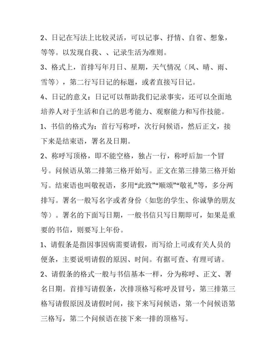 请假申请书(优秀14篇)_第3页