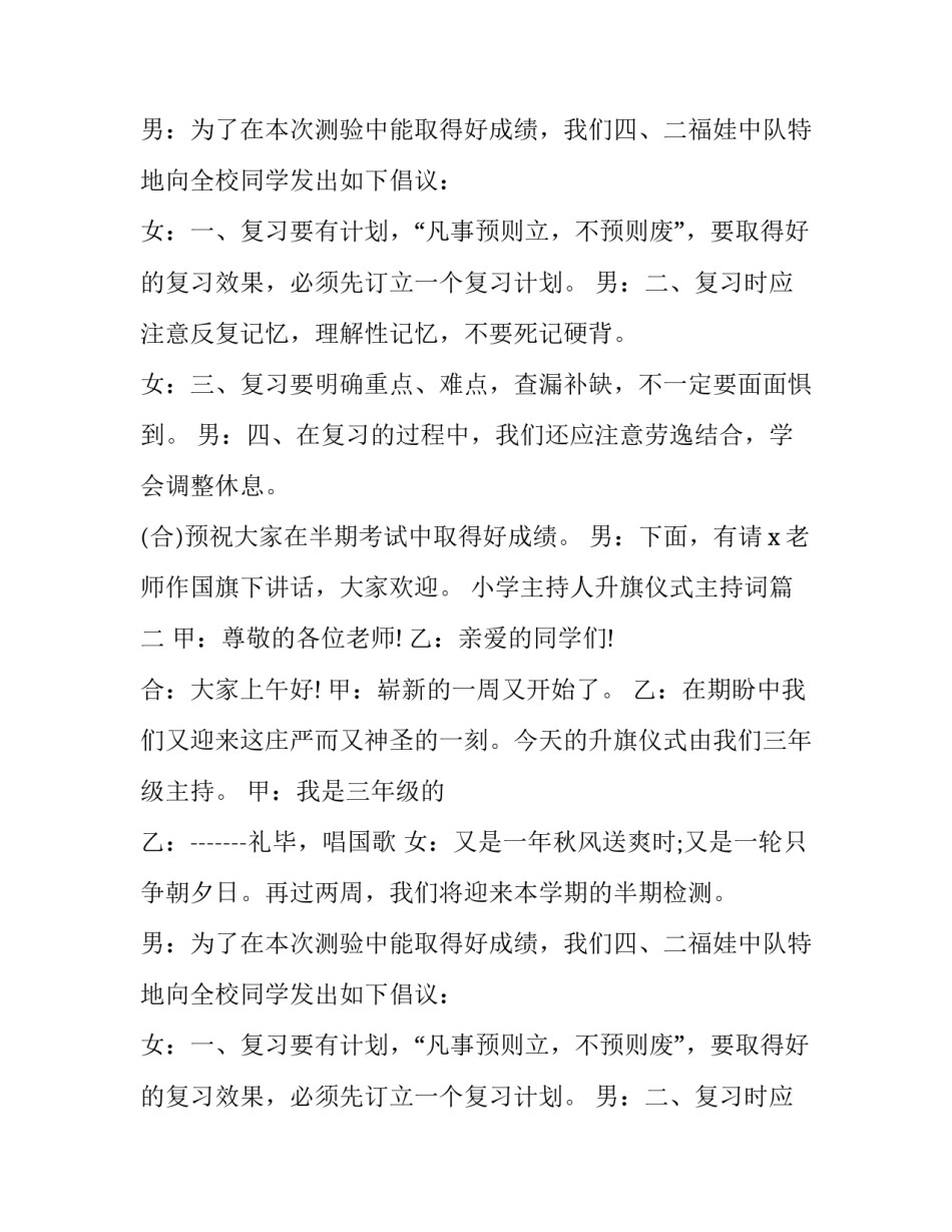 最新小学主持人升旗仪式主持词(12篇)_第2页