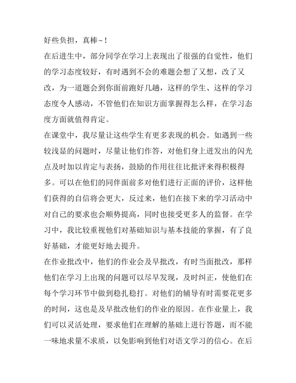 优秀生辅导工作总结 优秀生辅导工作总结存在的问题(七篇)_第2页