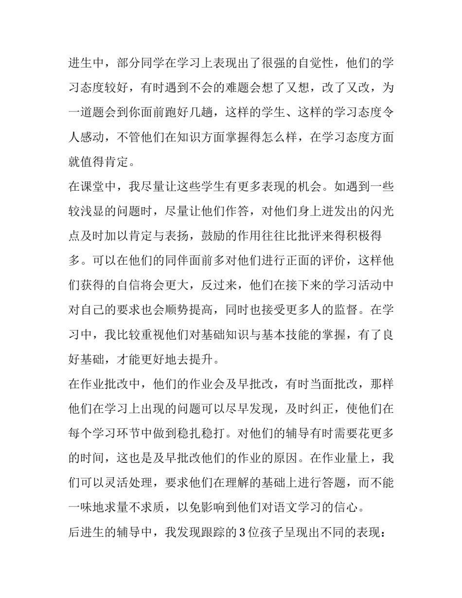 优秀生辅导工作总结 优秀生辅导工作总结存在的问题(七篇)_第3页