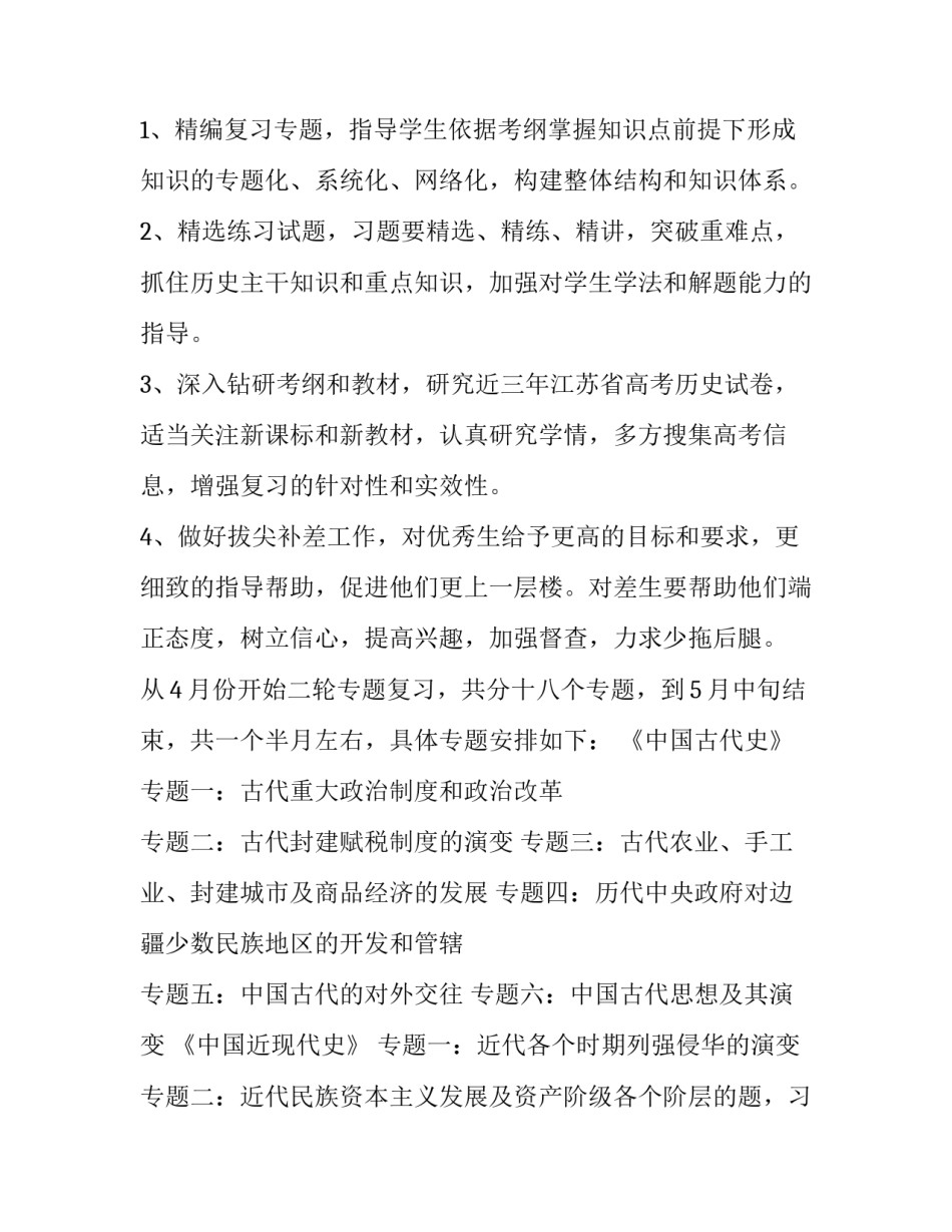 2023年初中历史备课组工作计划(优质8篇)_第2页