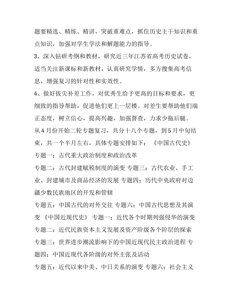 2023年初中历史备课组工作计划(优质8篇)_第3页