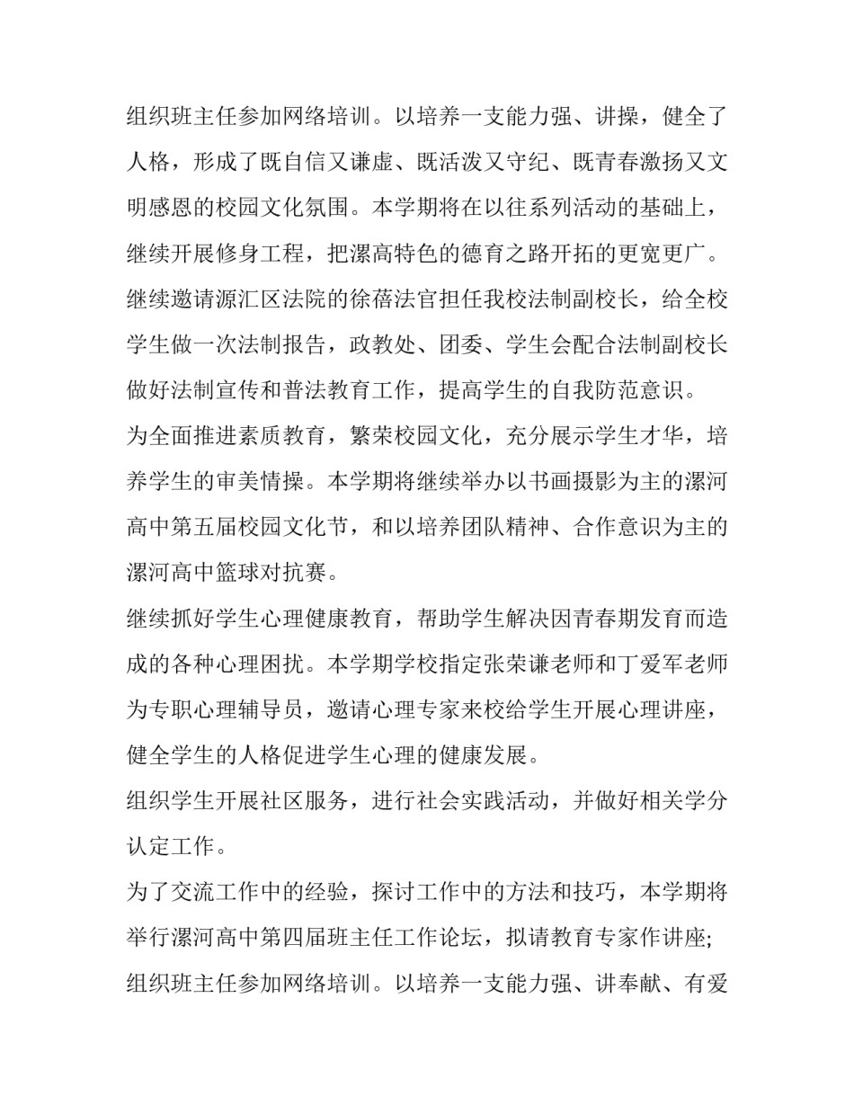 最新政教处第一学期工作计划(7篇)_第3页