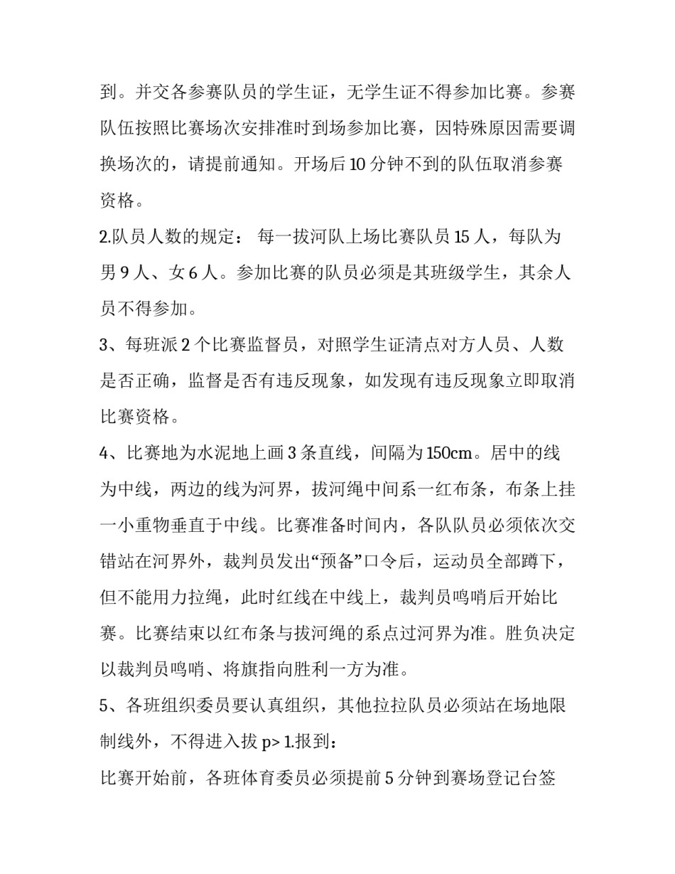 2023年拔河比赛策划书(三篇)_第2页