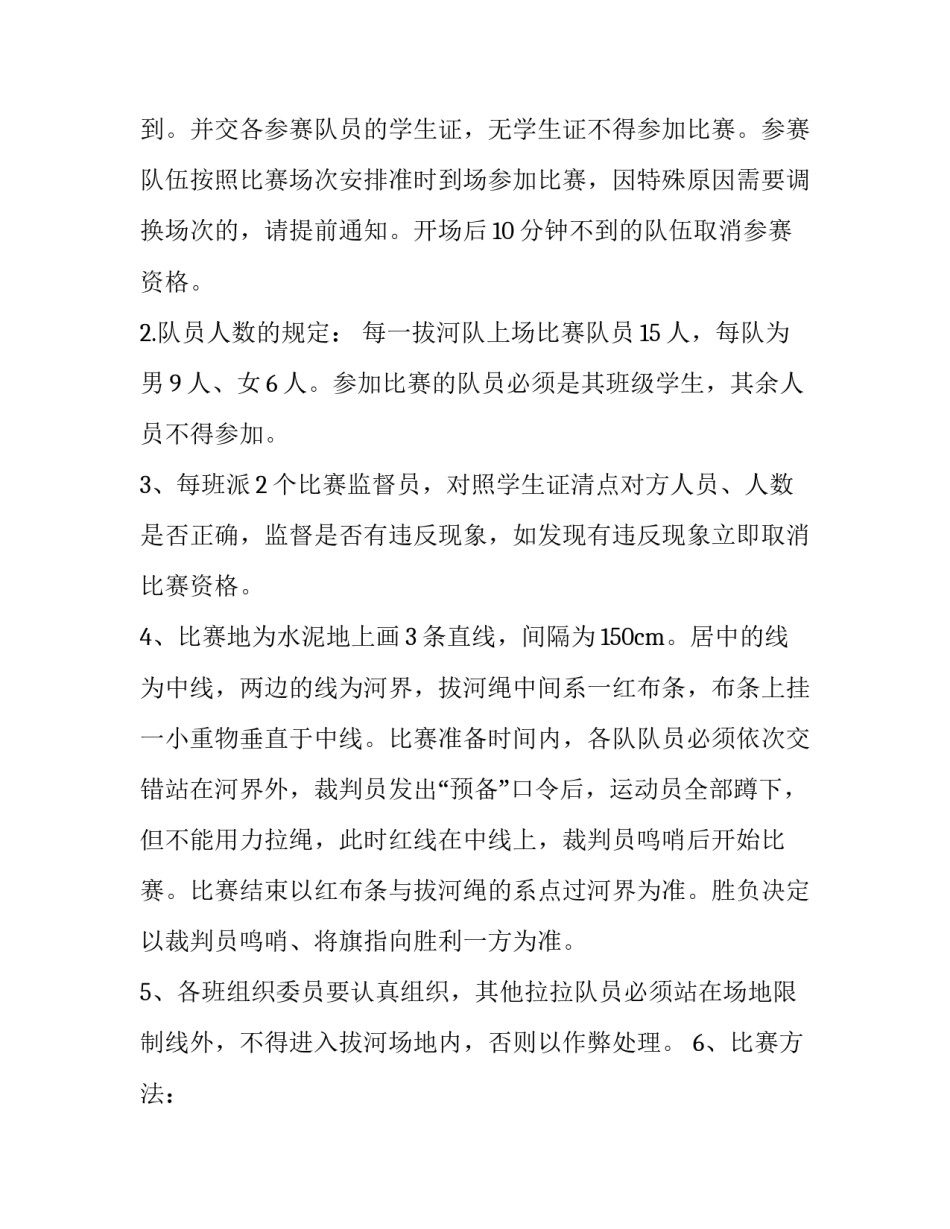 2023年拔河比赛策划书(三篇)_第3页