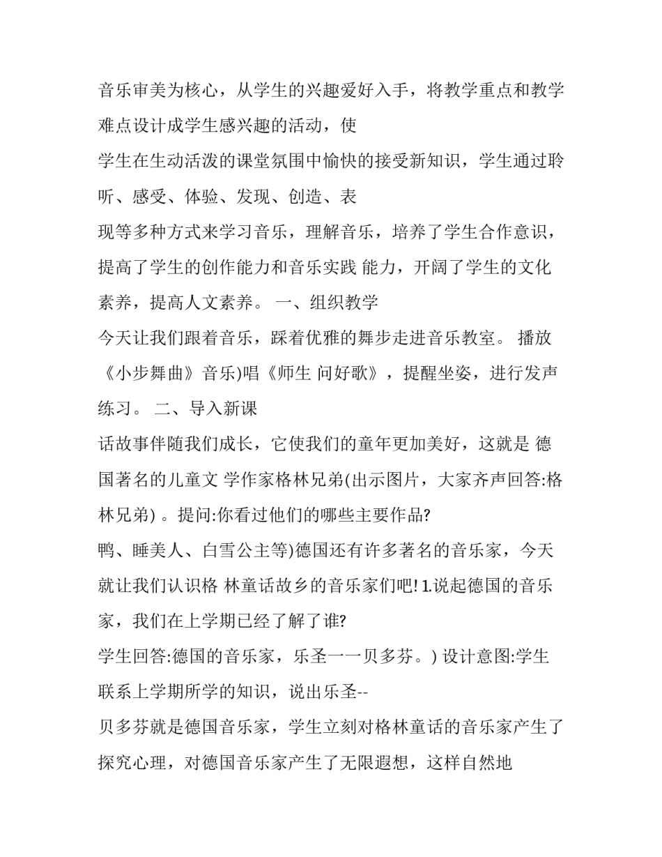 2023年教学设计方案范例 教学设计方案(12篇)_第2页