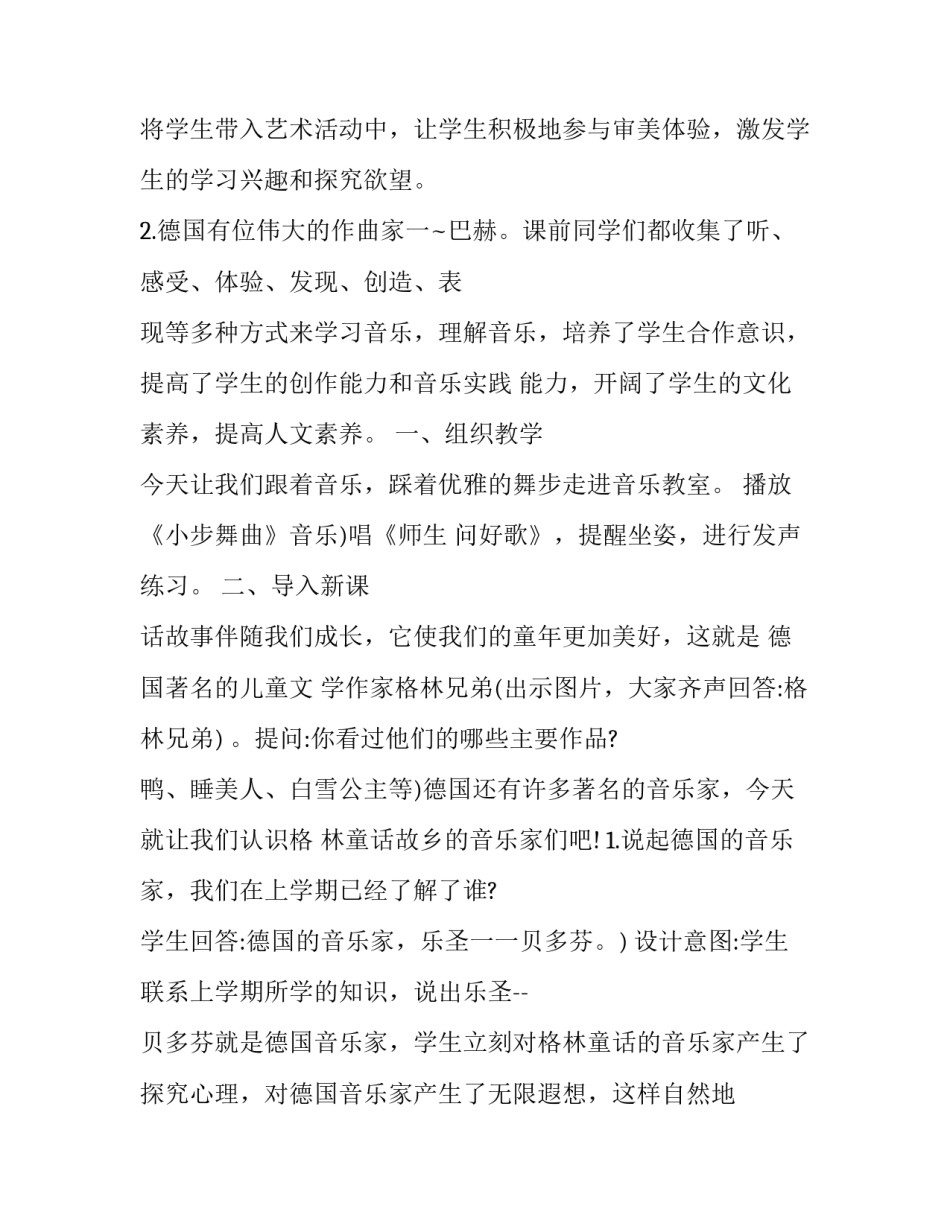 2023年教学设计方案范例 教学设计方案(12篇)_第3页