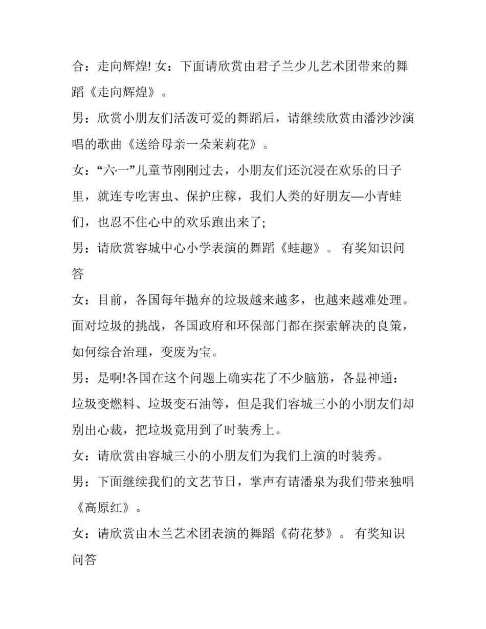 环保活动主持稿结束语 环保活动主持词(10篇)_第2页