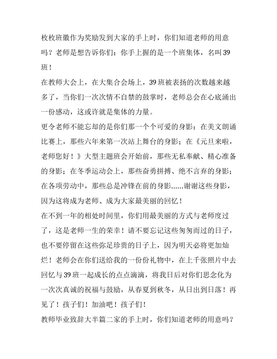 教师毕业致辞大半(十篇)_第2页