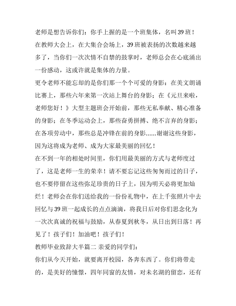 教师毕业致辞大半(十篇)_第3页