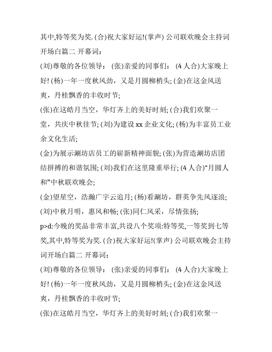 2023年公司联欢晚会主持词开场白(十六篇)_第2页