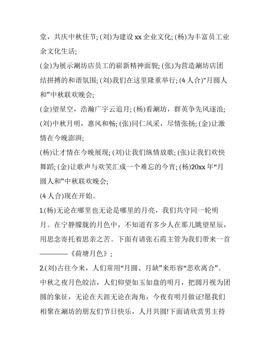 2023年公司联欢晚会主持词开场白(十六篇)_第3页