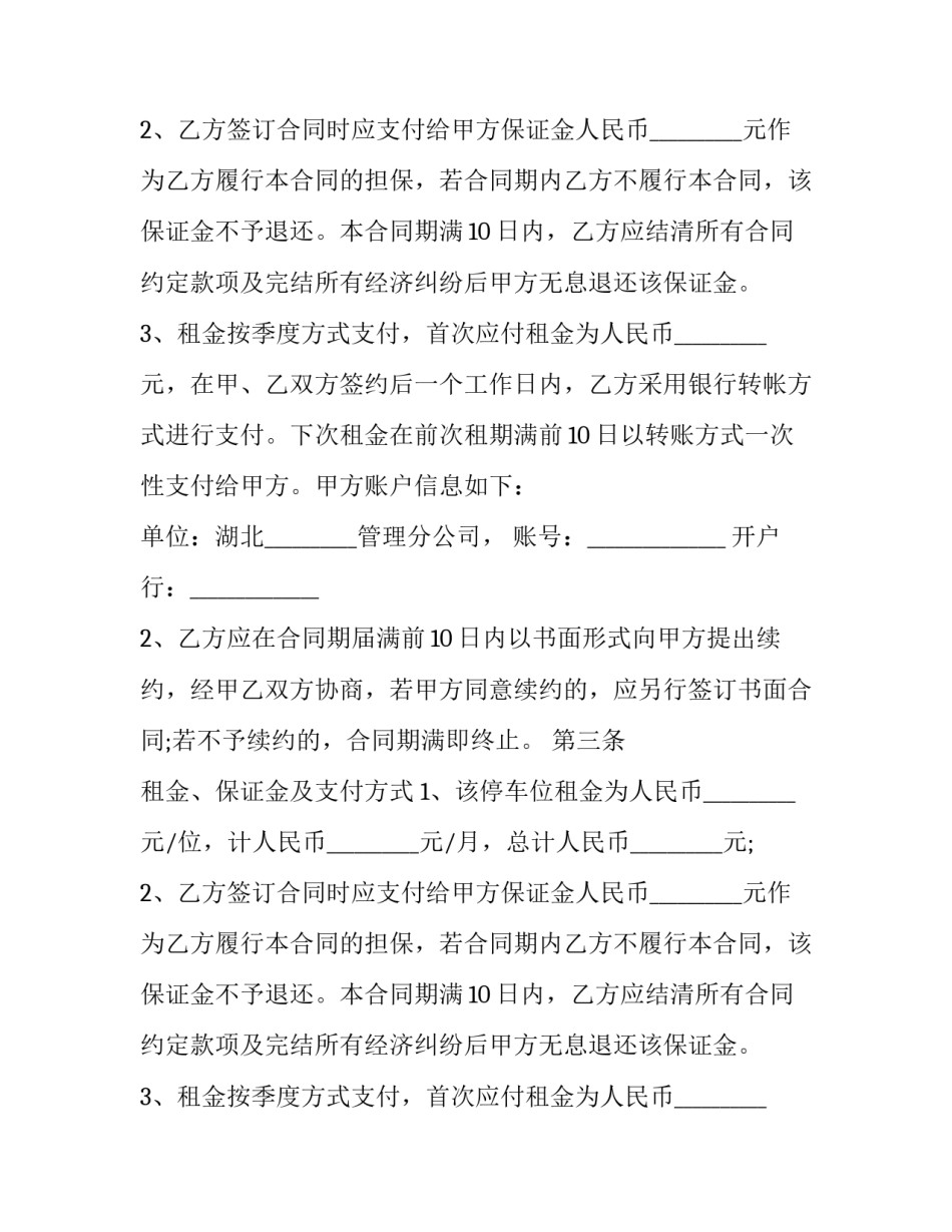 2018年湖北省汽车租赁合同模板_第2页