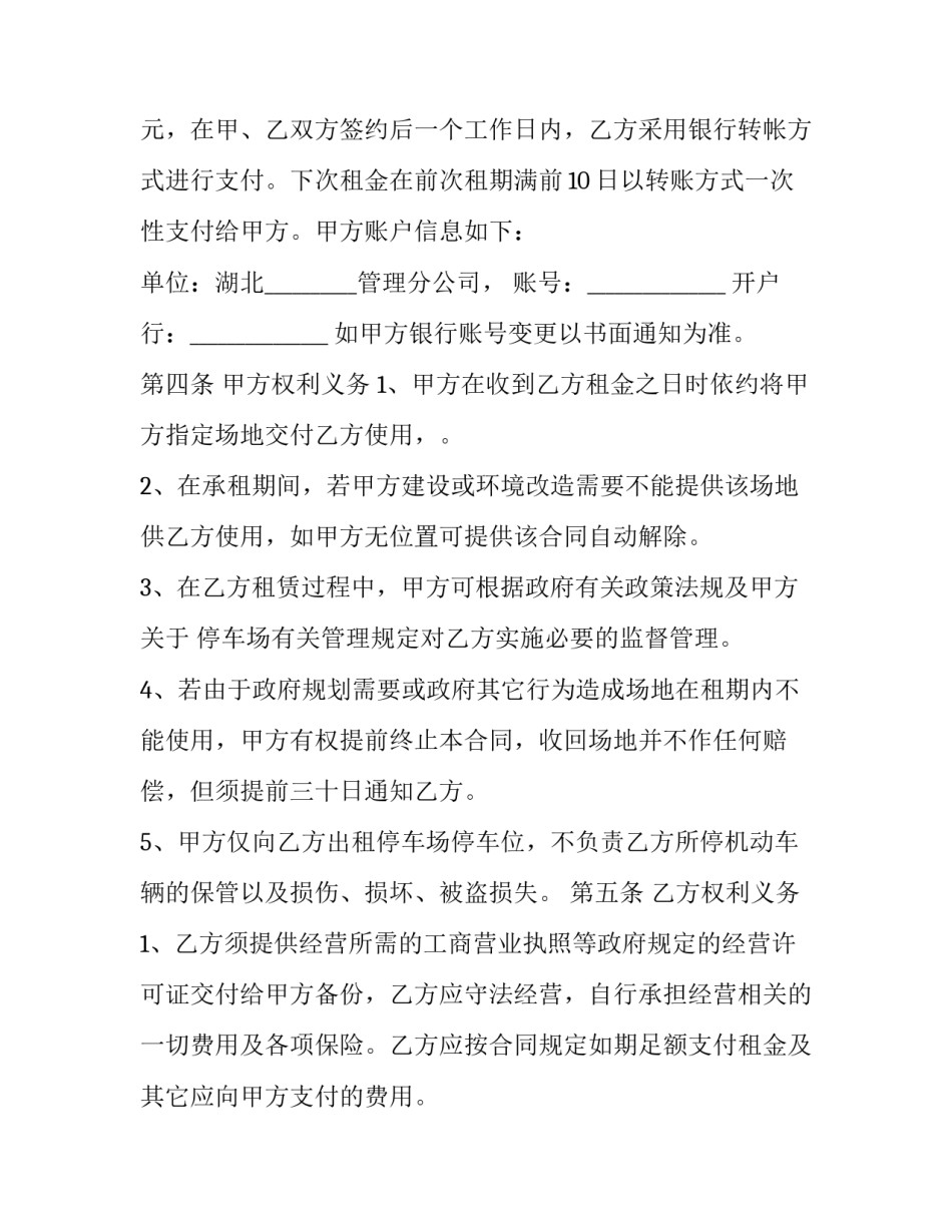 2018年湖北省汽车租赁合同模板_第3页