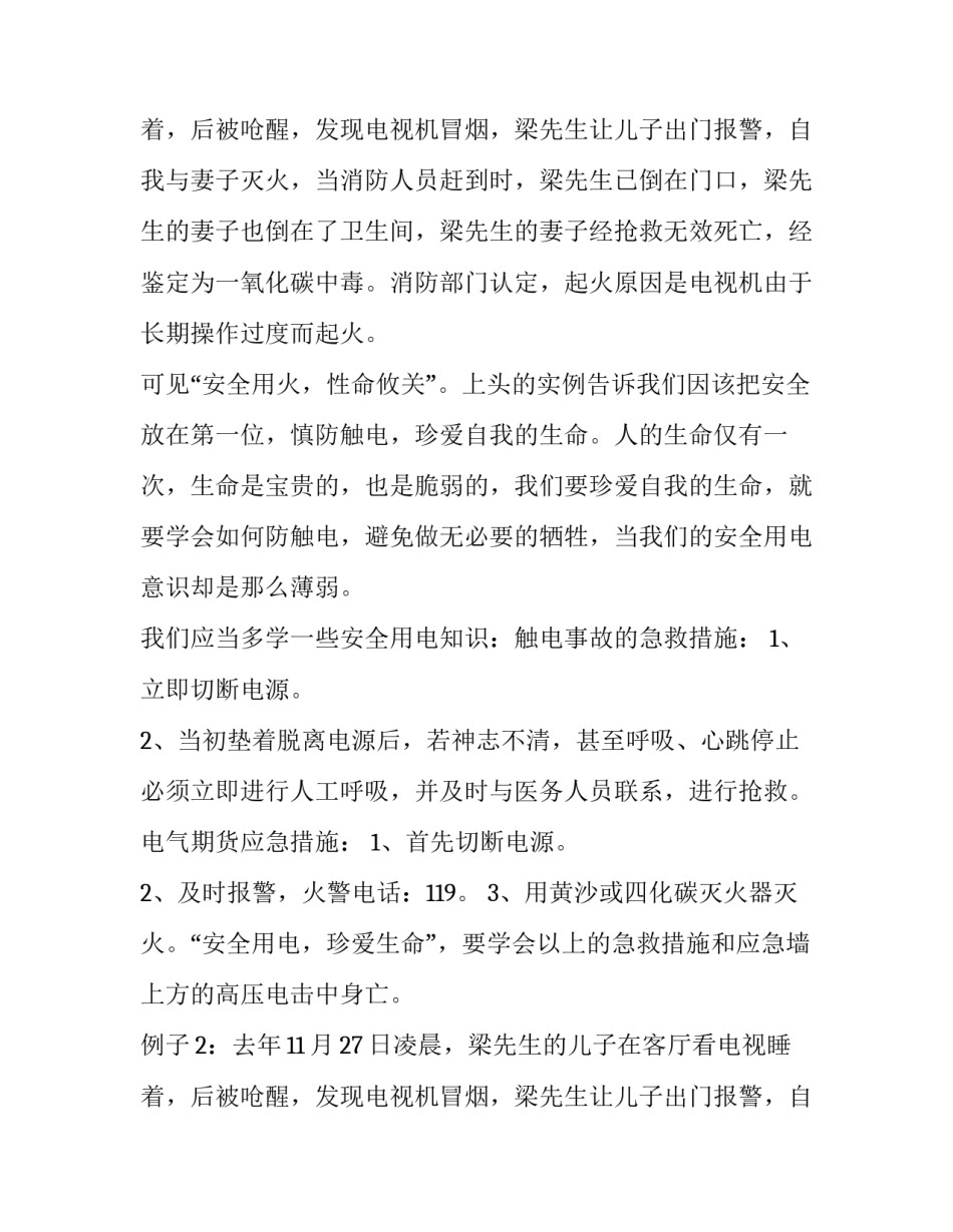 最新安全演讲稿集(五篇)_第2页