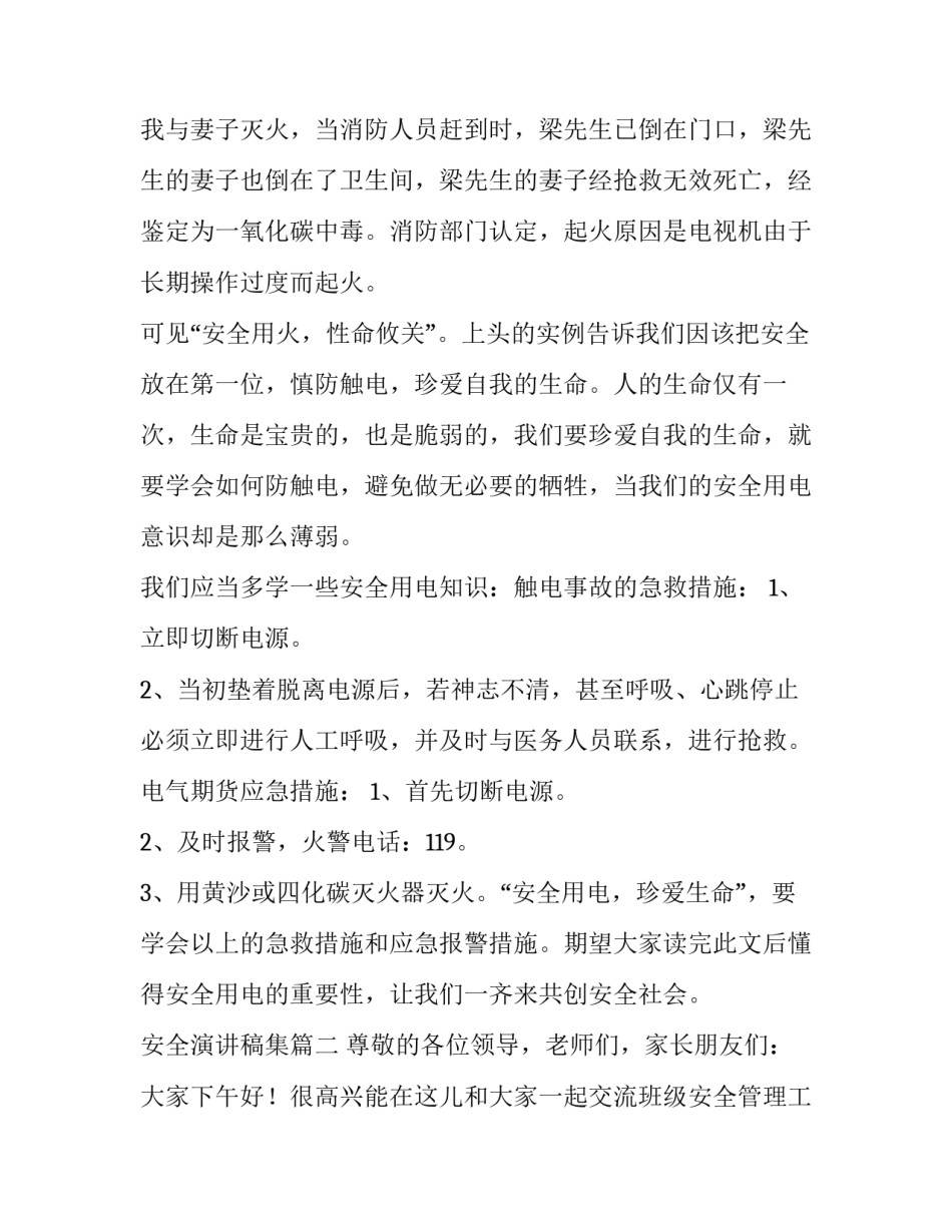 最新安全演讲稿集(五篇)_第3页