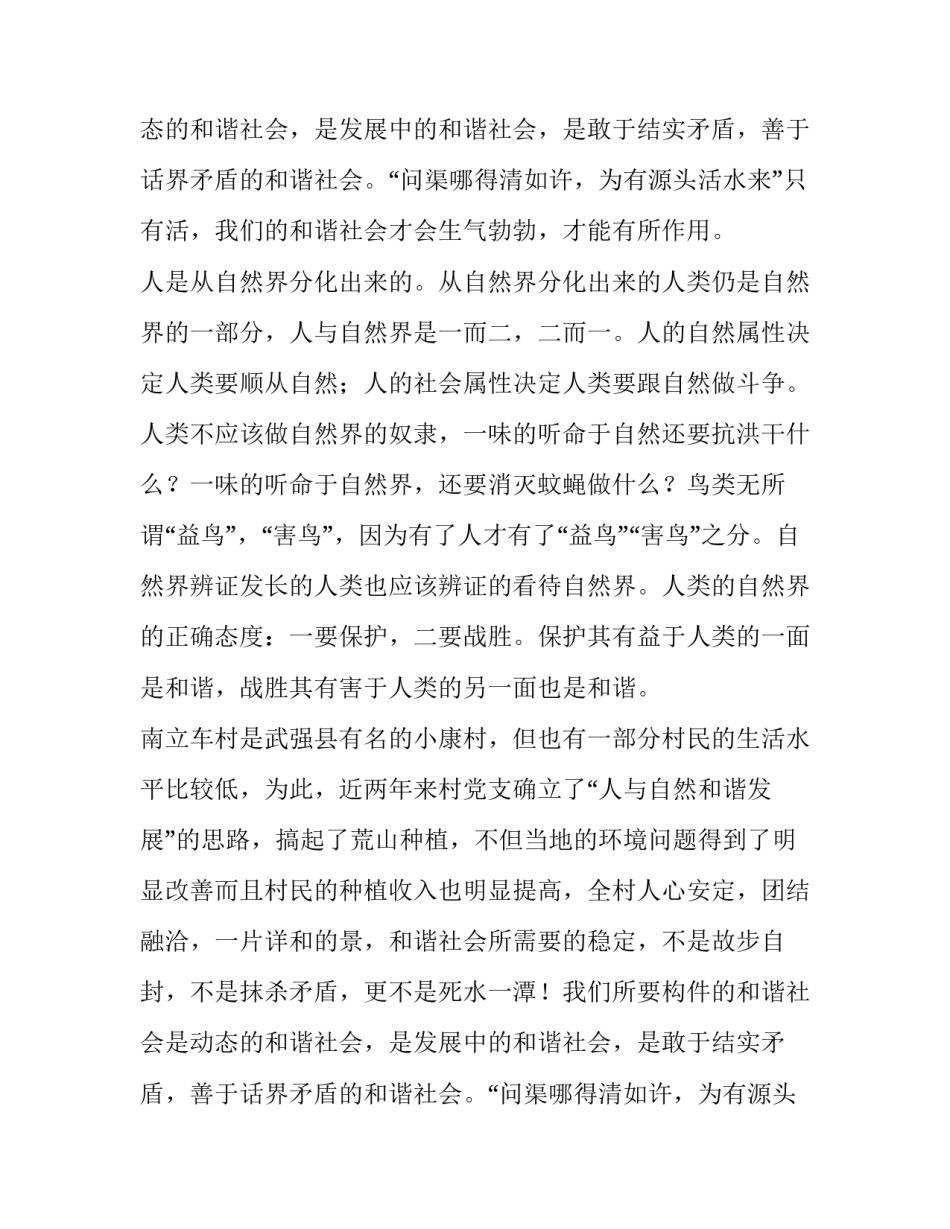 和谐社会之和谐演讲稿_第2页