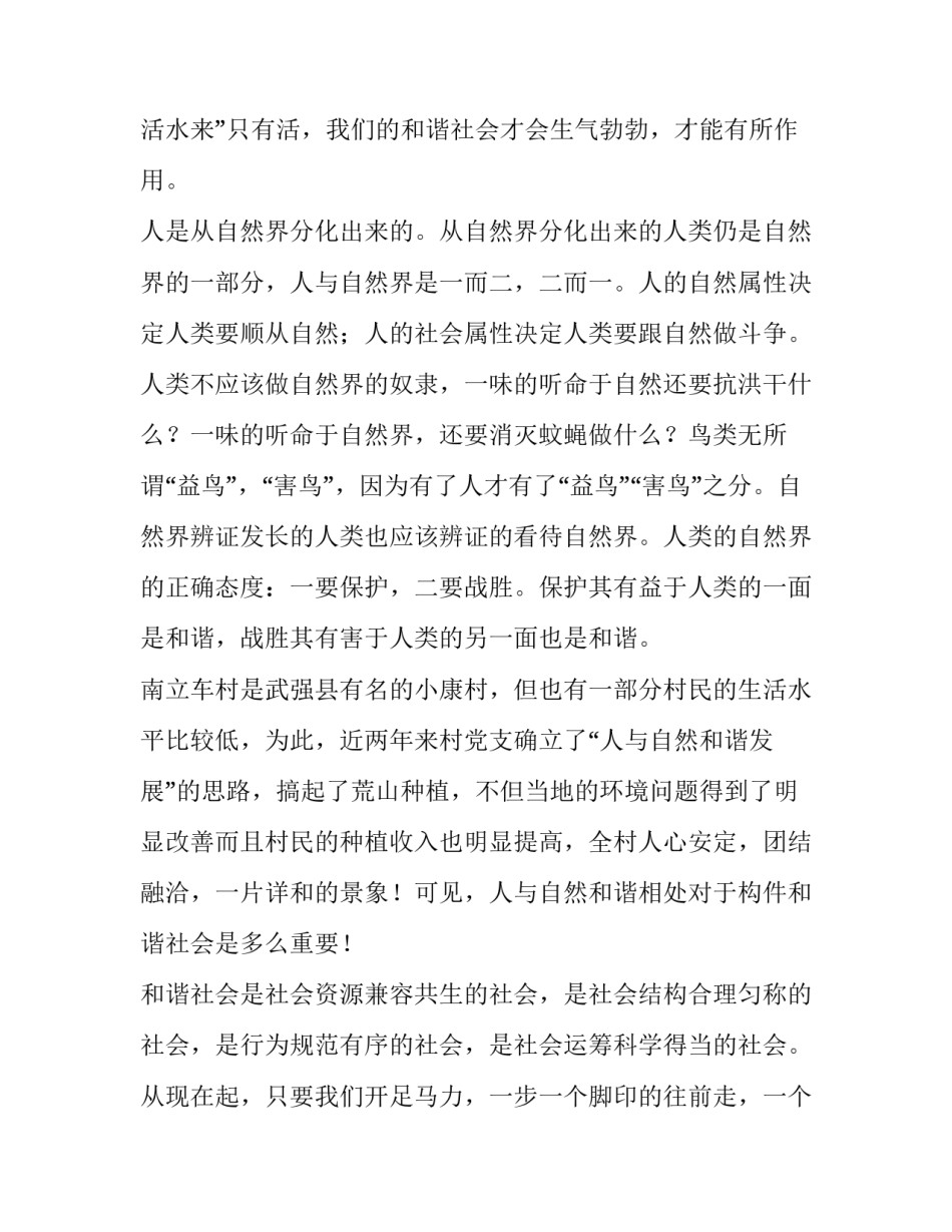 和谐社会之和谐演讲稿_第3页