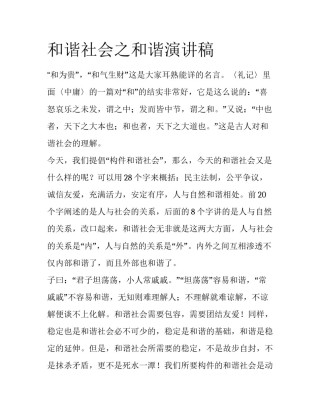 和谐社会之和谐演讲稿