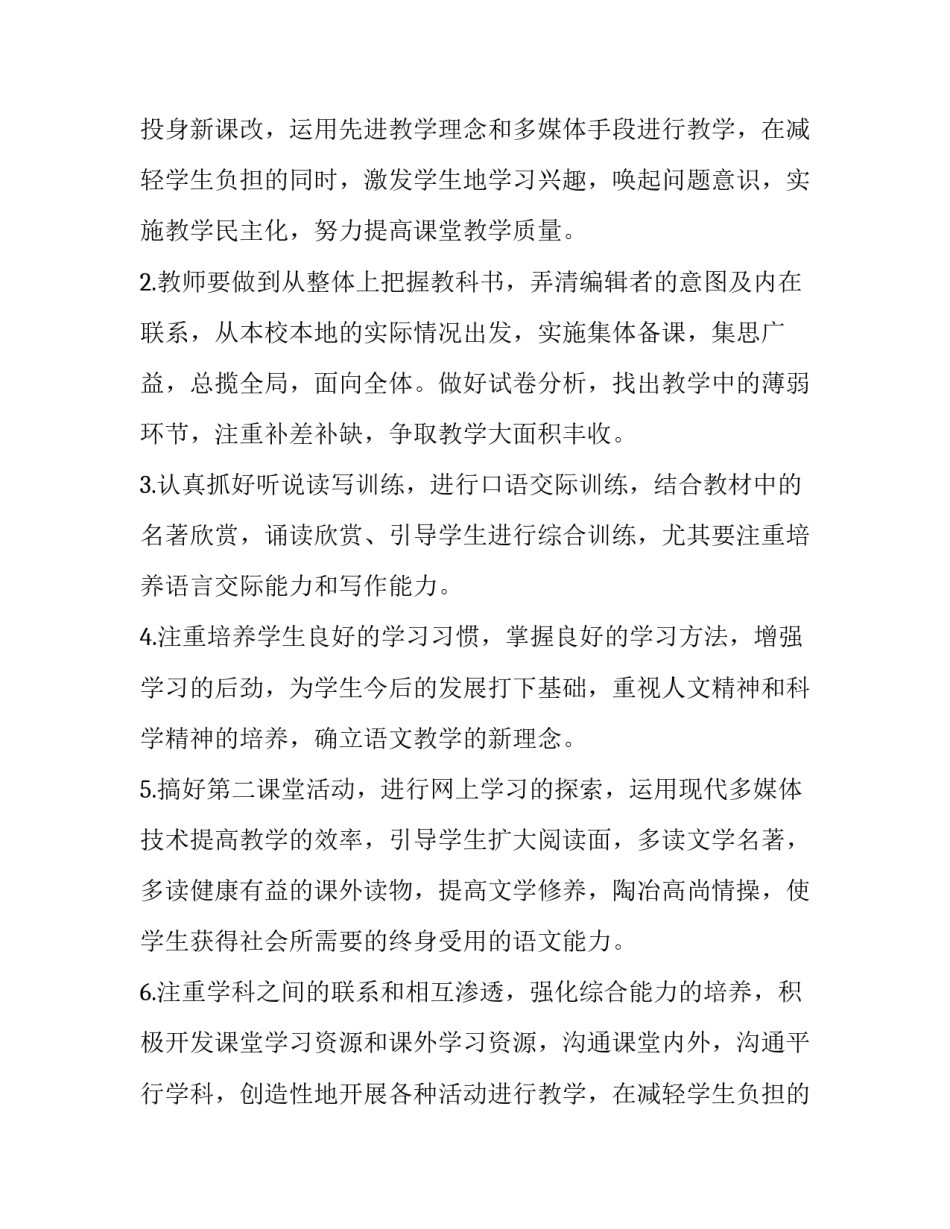 最新初中语文计划表 初中语文教学工作计划表(实用8篇)_第2页