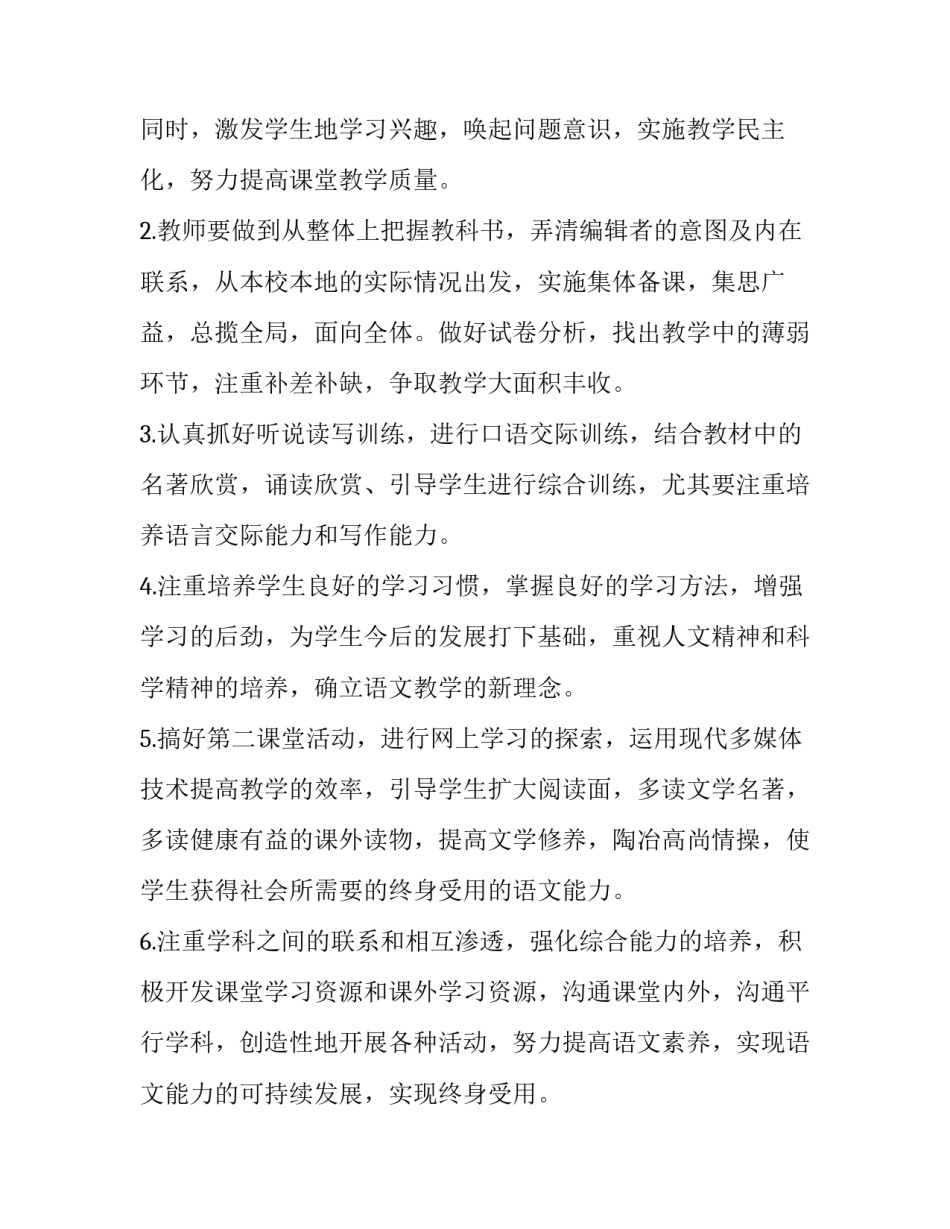 最新初中语文计划表 初中语文教学工作计划表(实用8篇)_第3页