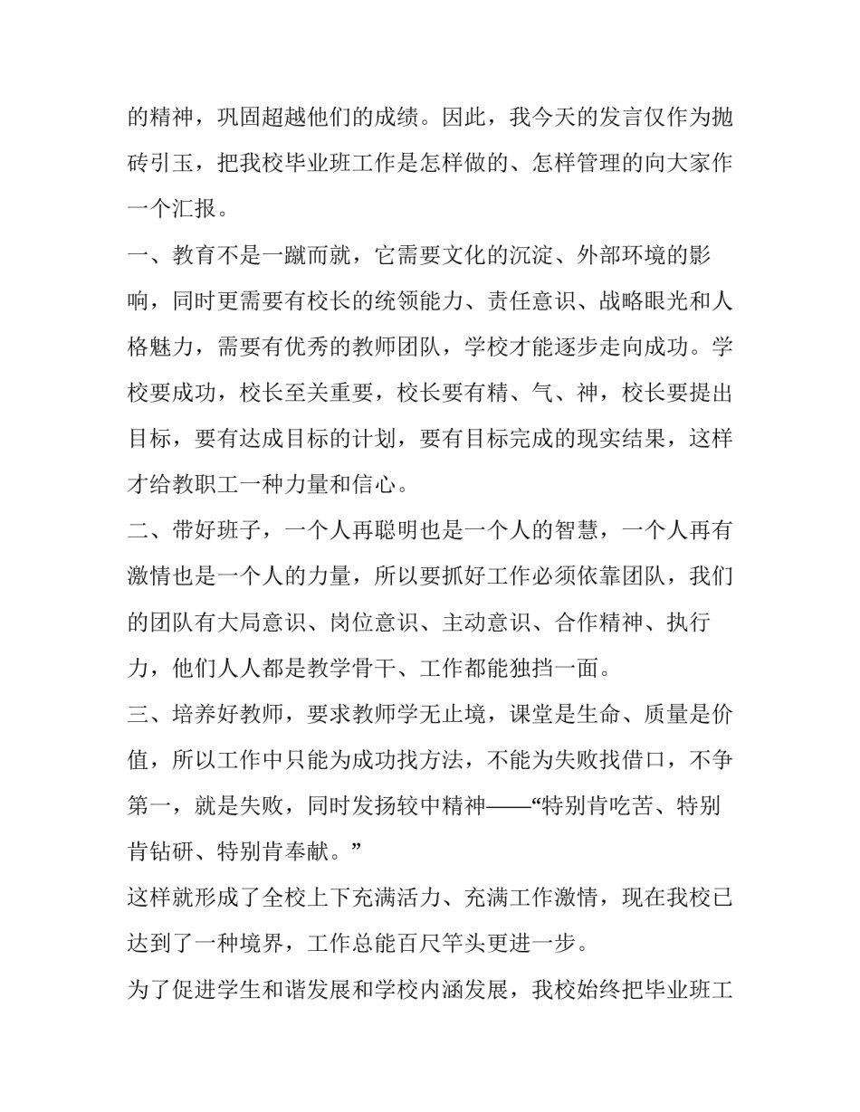 2023年小学毕业座谈会班主任讲话稿题目(3篇)_第2页