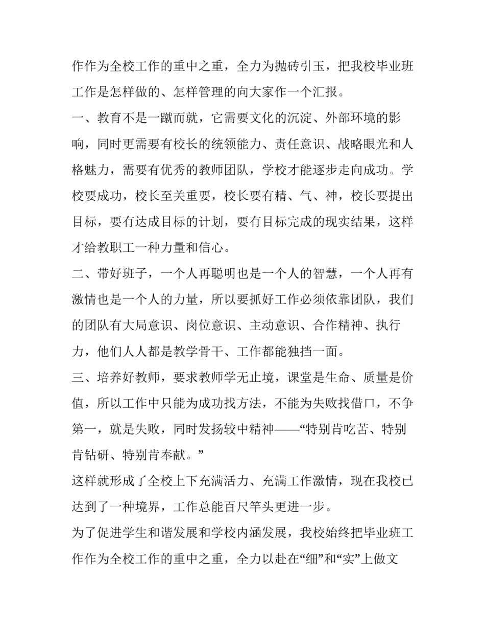 2023年小学毕业座谈会班主任讲话稿题目(3篇)_第3页