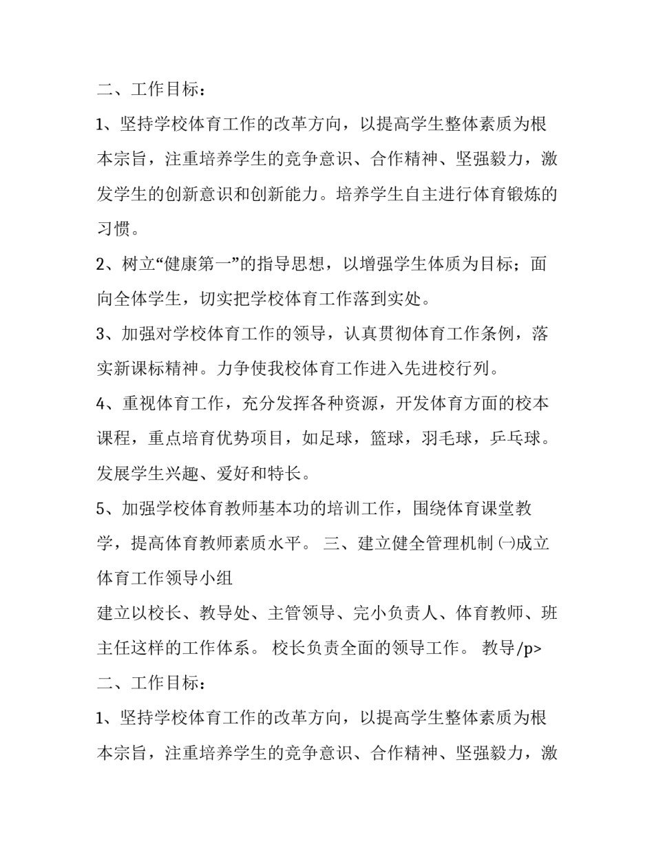最新的体育老师教学工作计划范文_第2页