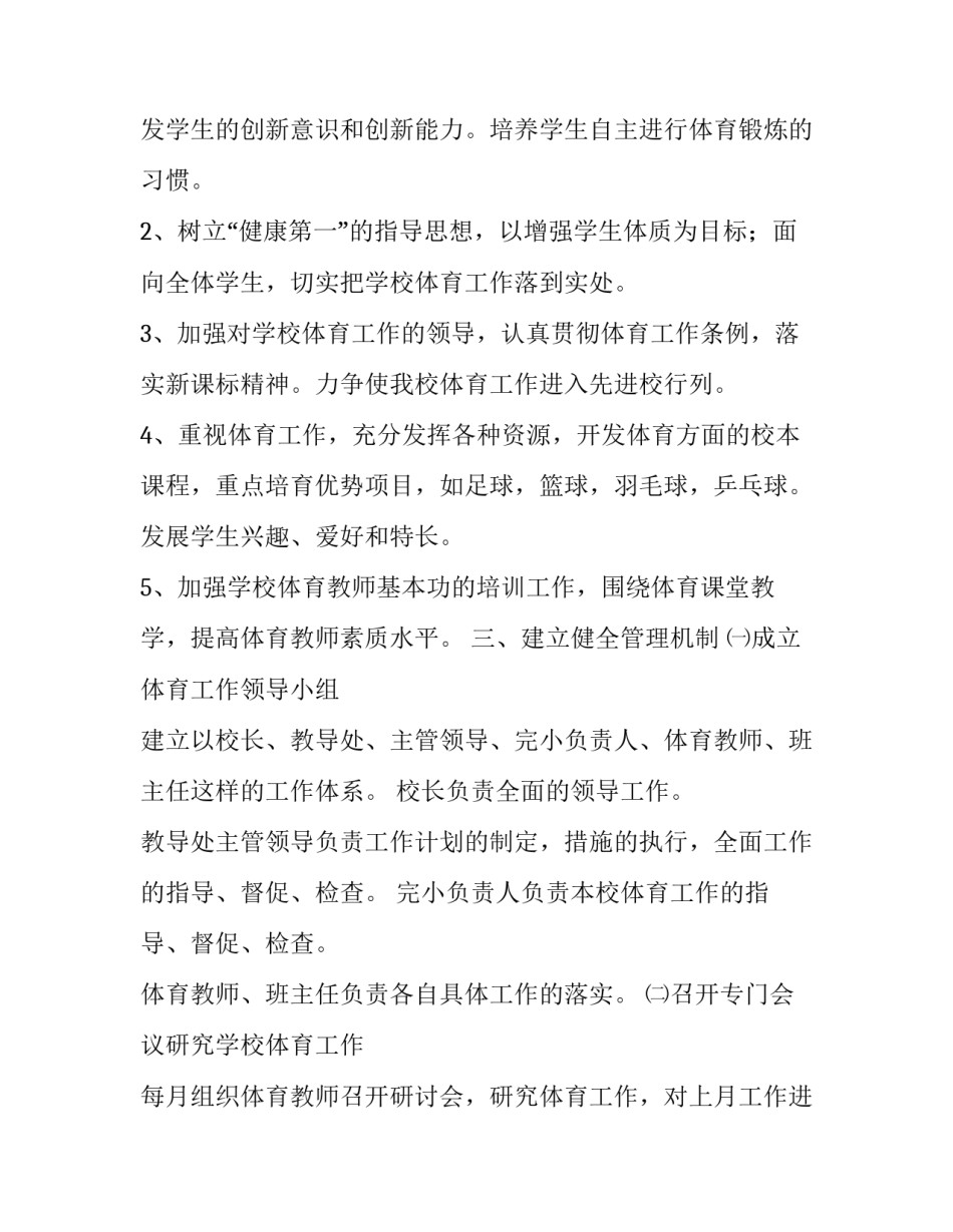 最新的体育老师教学工作计划范文_第3页