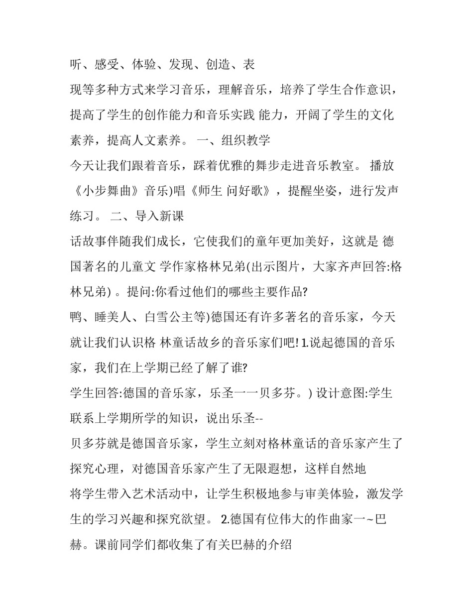 最新教学设计方案(12篇)_第2页