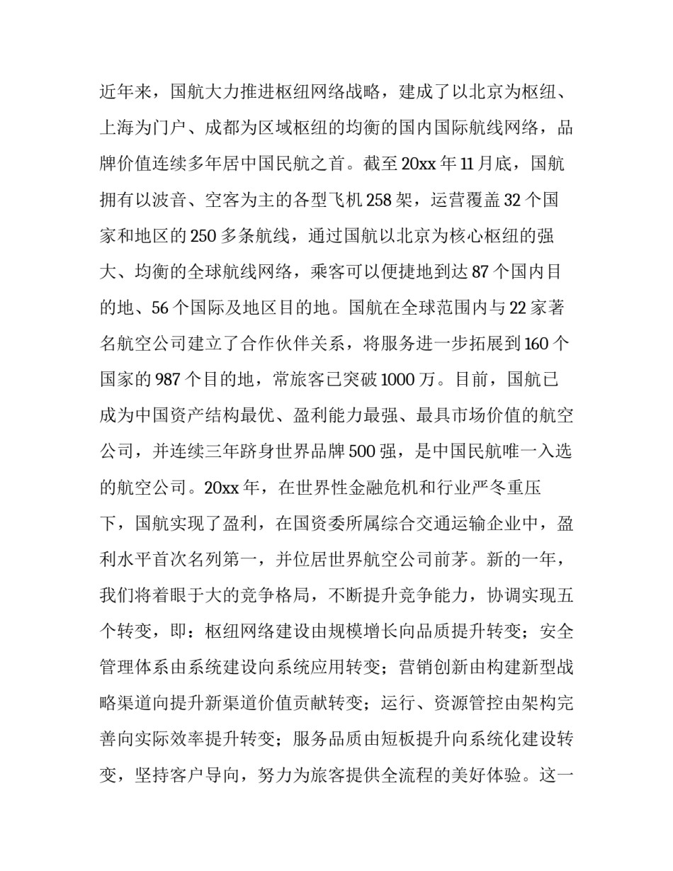 最新启动仪式领导讲话稿结尾(12篇)_第3页