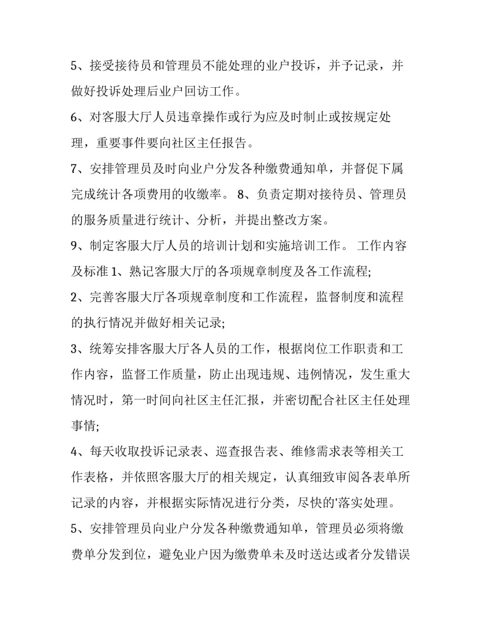 最新医院客服部工作计划 客服部工作计划(五篇)_第2页