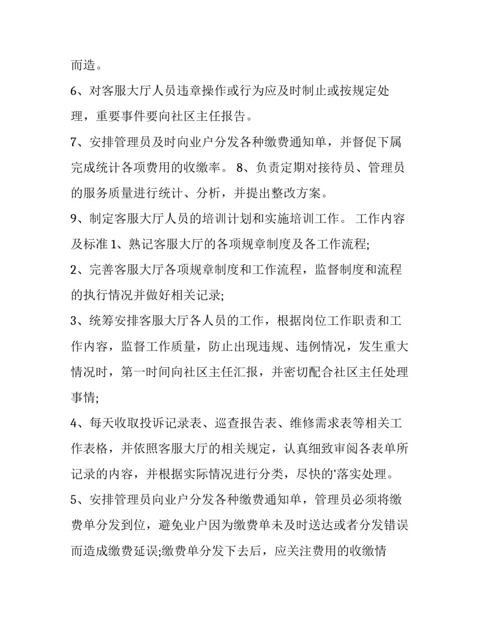 最新医院客服部工作计划 客服部工作计划(五篇)_第3页