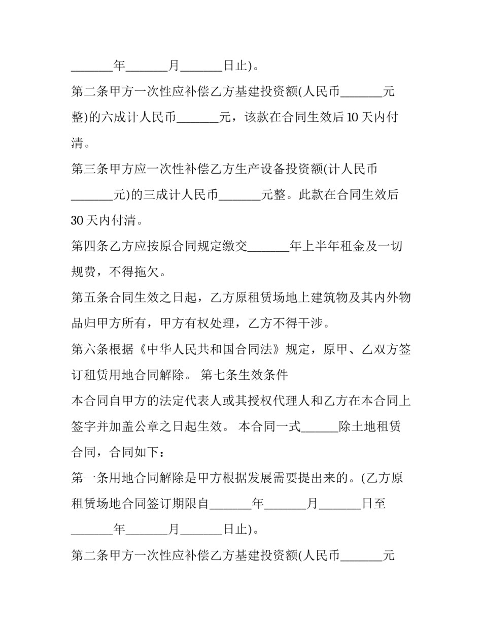 租赁合同解除合同协议书(精选13篇)_第2页