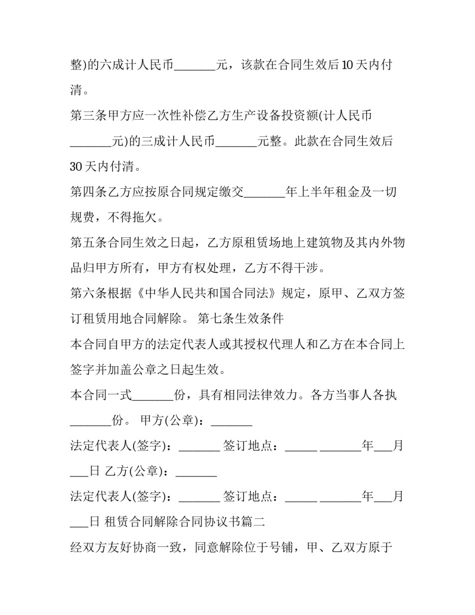 租赁合同解除合同协议书(精选13篇)_第3页