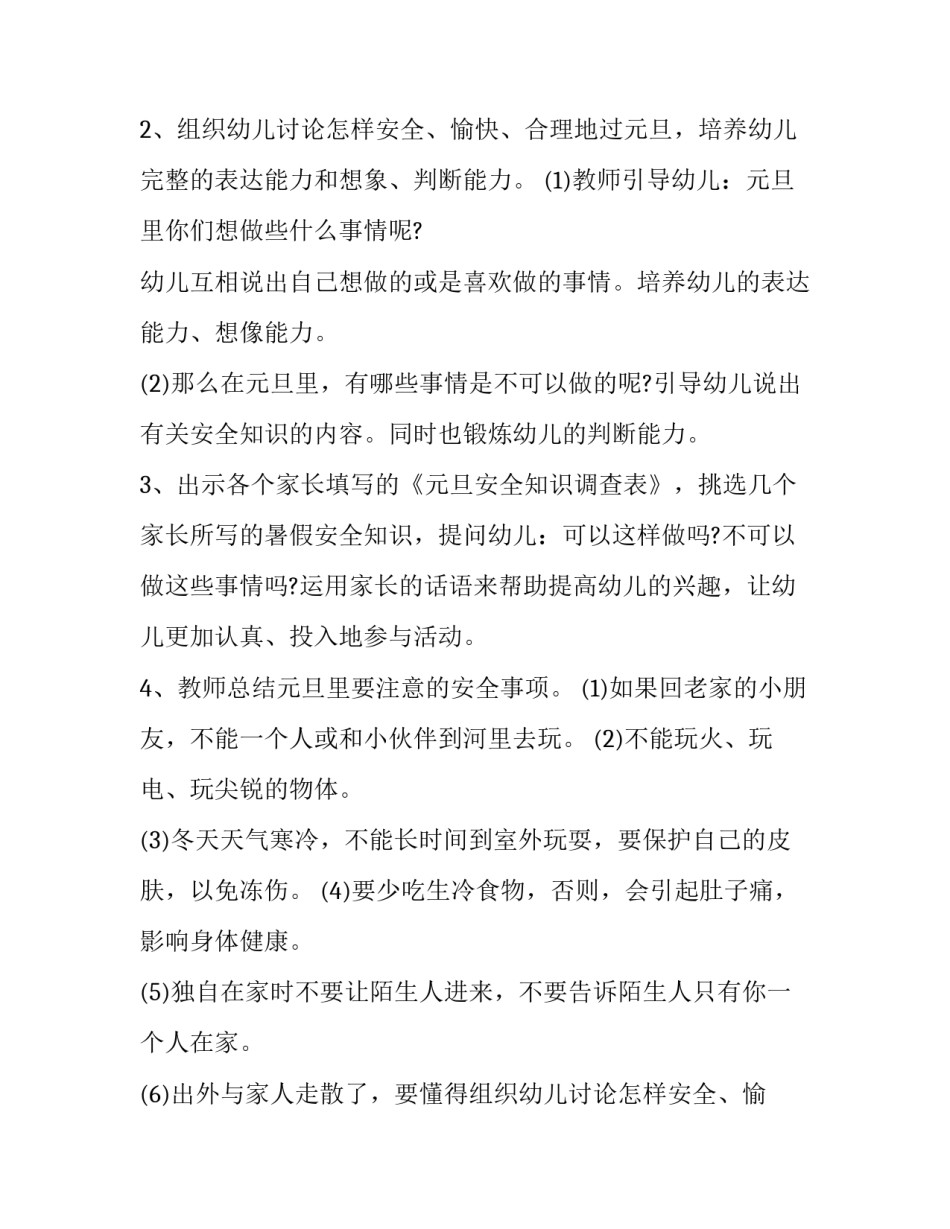 2023年幼儿园元旦策划方案设计(12篇)_第2页