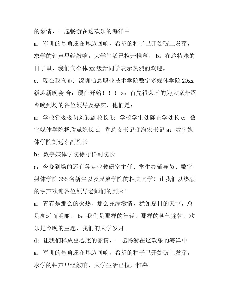 2023年大学迎新文艺晚会主持词(三篇)_第2页