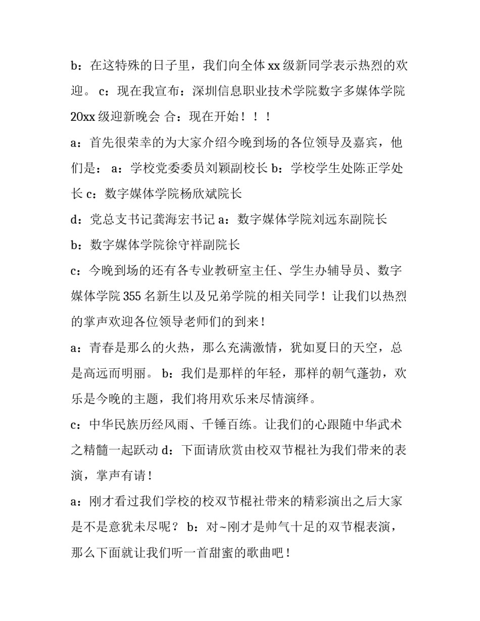 2023年大学迎新文艺晚会主持词(三篇)_第3页