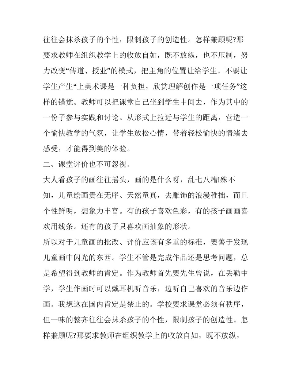 小学美术教师述职报告范文_第2页