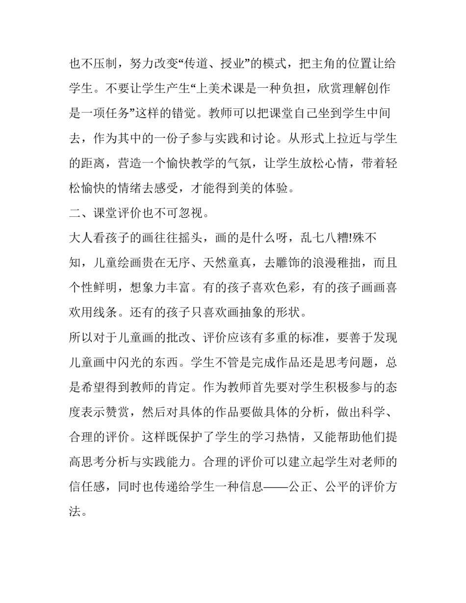 小学美术教师述职报告范文_第3页